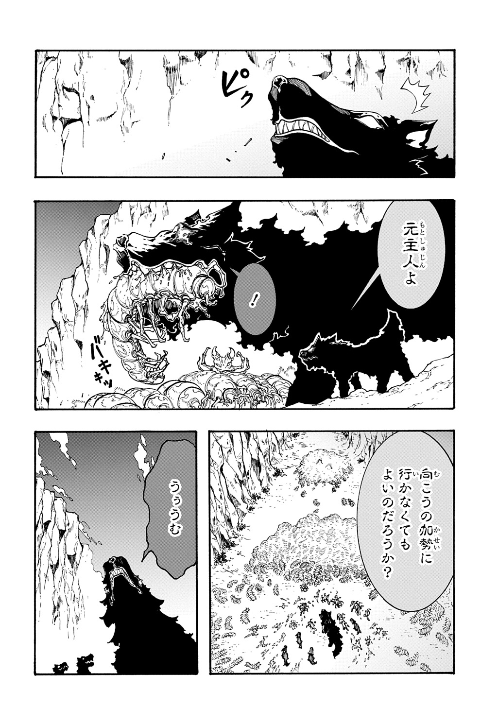 Meccha Shoukan Sareta Ken - Chapter 41 - Page 4